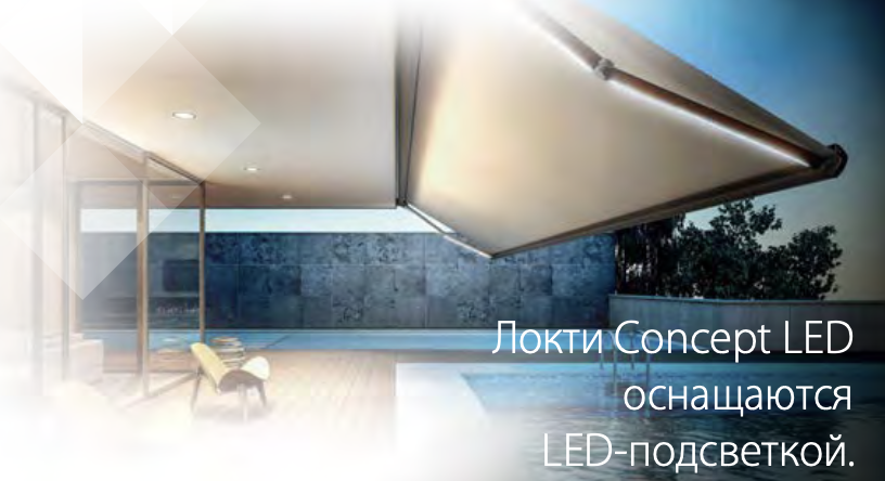 Терраса с маркизой: локти Concept LED с подсветкой